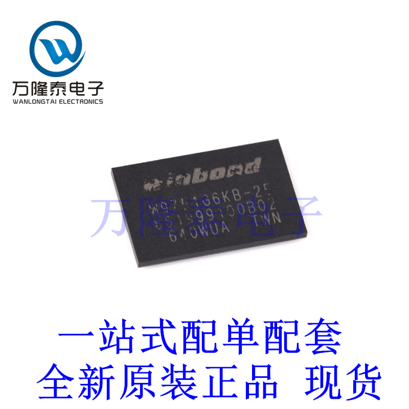 存储器芯片 W9751G6KB-25封装FBGA84全新原装进口贴片现货IC