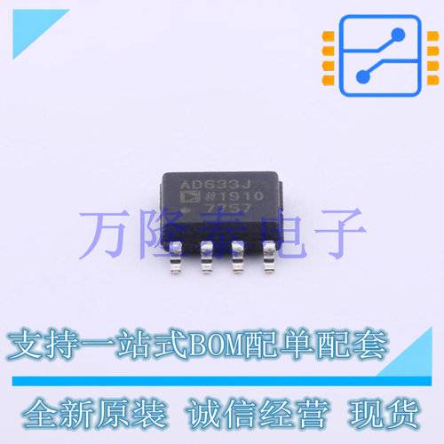全新进口AD633JRZ-R7 封装SOP-8 低成本模拟乘法器芯片