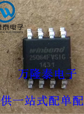 全新原装正品W25Q64FVSIG  W25Q64F 封装SOIC-8存储器芯片IC