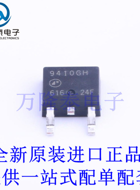 全新原装正品 AP9410GH-HF 封装TO-252 场效应管(MOSFET)