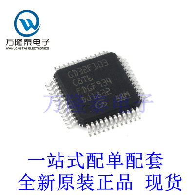 全新原装正品GD32F103C8T6 封装LQFP48 微控制器单片机芯片IC