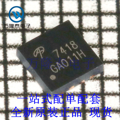全新原装正品AON7418 封装DFN3x3 30V/50A N沟道 MOS场效应管