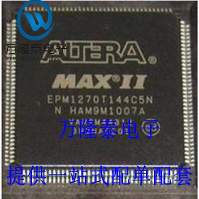 全新原装正品 EPM1270T144C5N 封装TQFP144