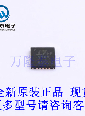 全新原装正品LTC3355EUF#TRPBF 封装QFN20 DC-DC电源芯片