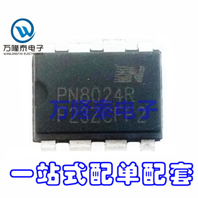 全新原装正品 PN8024R PN8024 LED电源驱动芯片 DIP-7直插IC