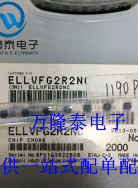 全新原装正品 ELLVFG2R2NC 功率电感器 封装SMD 拍前先询价