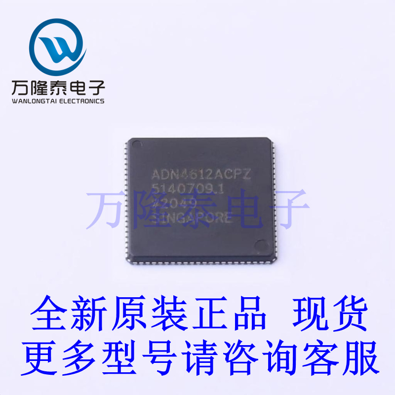 全新原装正品ADN4612ACPZ 封装LFCSP88 模拟开关/多路复用器