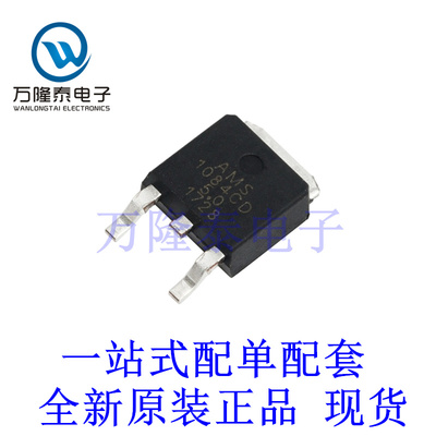 全新原装正品AMS1084CD-5.0 封装TO-252 5V线性稳压LDO芯片