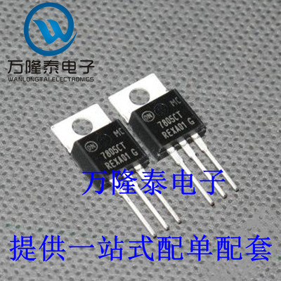 全新原装正品 MC7805CT 封装TO220 直插 电压三端稳压IC芯片