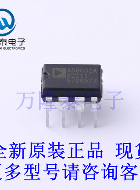 全新原装正品AD8032ANZ 封装DIP-8 运算放大器芯片IC贴片