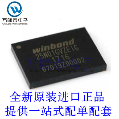 全新原装正品W25N01GVZEIG 封装 WSON8 串行NAND闪存芯片IC