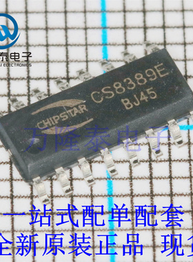 全新原装正品CS8389E 封装ESOP16 音频功率放大器芯片IC