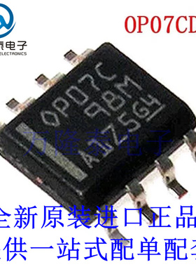 全新原装正品OP07CDR 贴片8-SOIC 低偏移电压运算放大器芯片IC