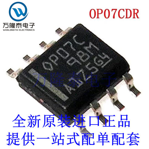 全新进口OP07CDR 贴片8-SOIC 低偏移电压运算放大器芯片IC