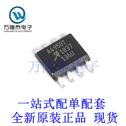 全新原装正品A4950ELJTR-T A4950T 贴片SOP8 电机驱动器芯片IC