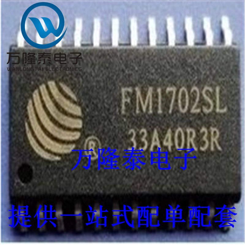 全新原装正品 FM1702SL FM1702 SOP-24 非接触式读卡IC 贴片