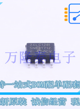全新原装正品 24LC128T-I/SN 封装SOP-8电气擦除可编程只读存储器