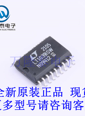 全新原装进口 LT1039ISW#PBF 封装SOP-18  RS232芯片IC贴片