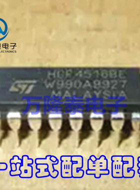 全新原装正品  ST HCF4516BE CD4516 直插DIP16 芯片iIC