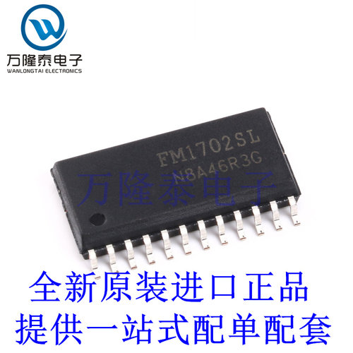 全新原装正品FM1702SL 封装SOP-24 接口芯片 通用读卡机芯片