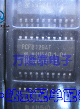 全新原装正品 PCF2129AT PCF2129 SOP-20 实时时钟芯片 贴片