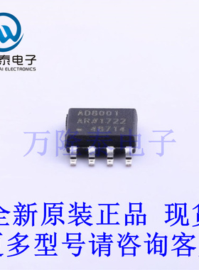 全新原装正品AD8001ARZ-REEL7 封装SOP8 运算放大器芯片IC