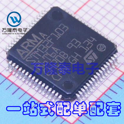 全新原装正品STM32F103R6T6A LQFP-64 32位微控制器单片机 现货