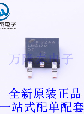 线性稳压器(LDO) LM317MDTX TO-252-2(DPAK) 全新原装进口 贴片现