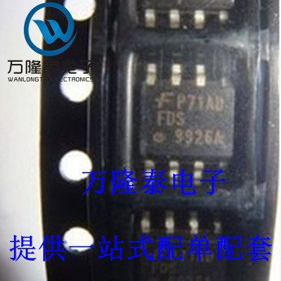 全新原装正品 FDS9926A 封装SOP8 贴片 晶体管 MOS场效应管