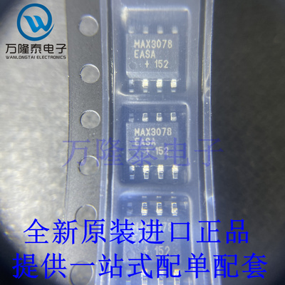 全新原装正品MAX3078EASA+T 封装SOP8 收发器接收器驱动器芯片