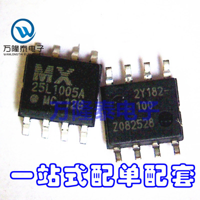 全新原装正品 MX25L1005AMC-12G 液晶存储器芯片 SOP-8 贴片