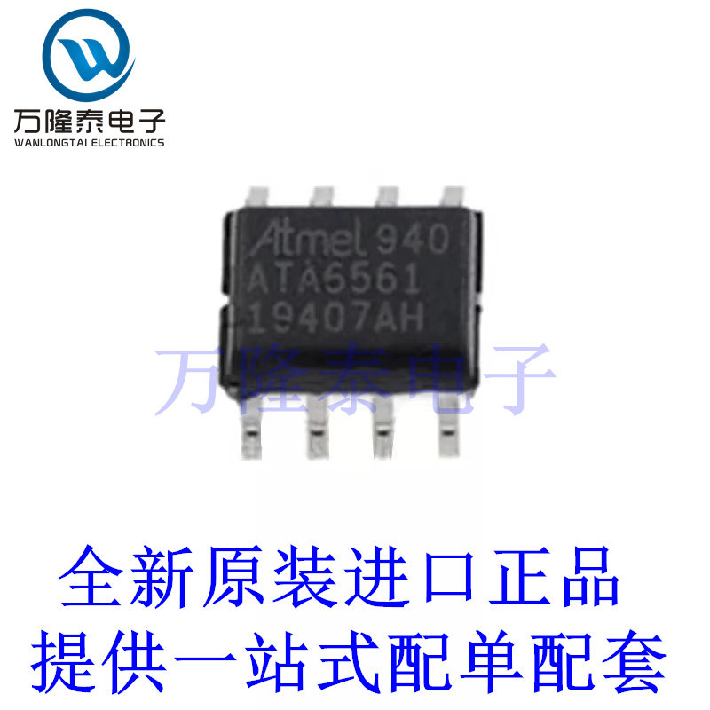 全新原装正品 ATA6561-GAQW 贴片SOP-8 高速CAN收发器IC芯片