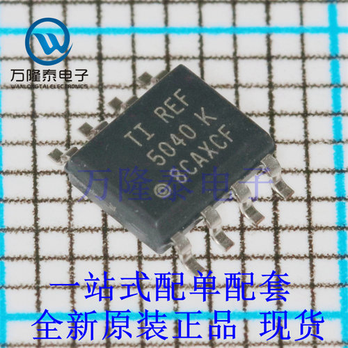 全新进口REF5040IDR 封装SOP8 贴片电压基准 芯片IC