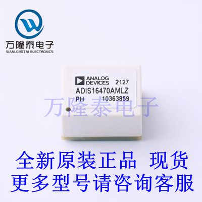 全新原装正品ADIS16470AMLZ 封装BAG-44 姿态传感器/陀螺仪