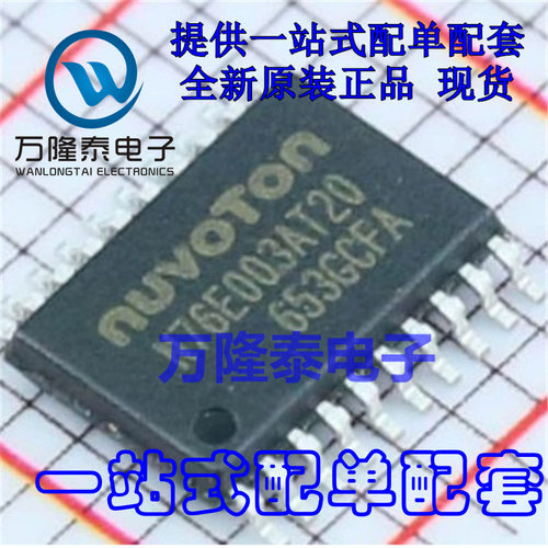 全新原装正品 N76E003AT20 N76E003 封装TSSOP20 新唐代替ST
