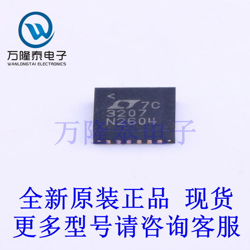 全新原装进口LTC3207EUF#PBF 封装QFN-24 LED驱动器芯片IC