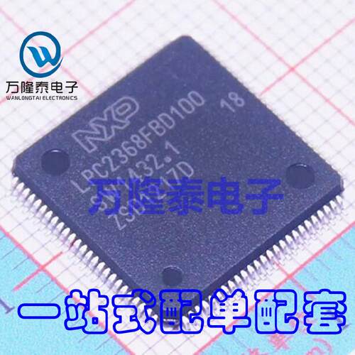 全新原装正品 LPC2368FBD100 封装LQFP100 MCU单片机IC 贴片