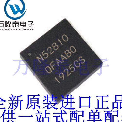 全新原装正品NRF52810-QFAA-R 封装QFN48 WiFi及蓝牙芯片芯片器件