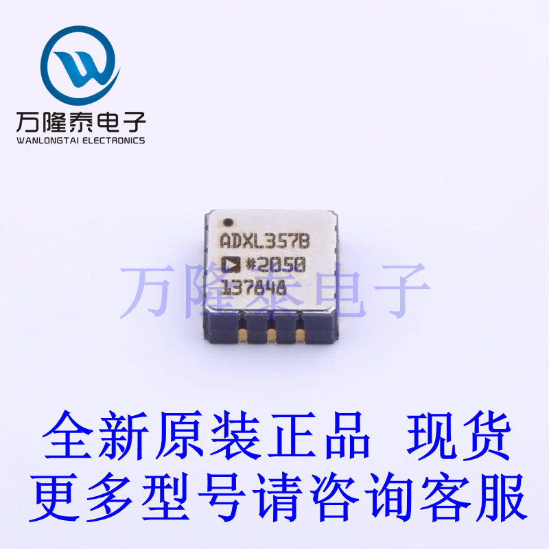 全新原装正品ADXL357BEZ-RL 封装LCC-14(6x6) 姿态传感器/陀螺仪