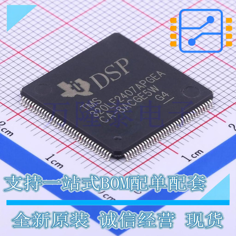 全新原装正品TMS320LF2407APGEA 封装LQFP-144 数字信号处理器IC