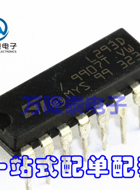 全新原装正品 L293 L293D 步进驱动芯片双向 驱动器 DIP16直插