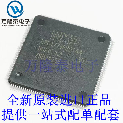 全新进口LPC1778FBD144 封装QFP-144  32位ARM微控制器芯片