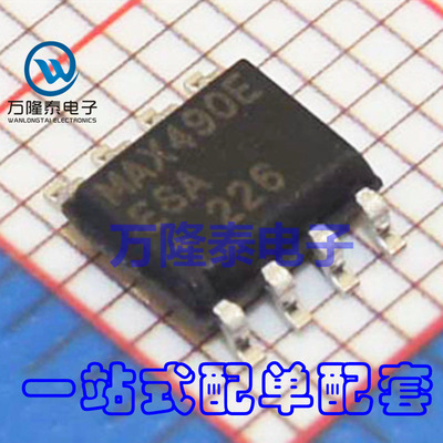 全新原装正品 MAX490E MAX490EESA 封装SOP-8 接口芯片 贴片