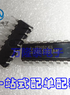 全新原装正品 HD74LS161AP SN74LS161AN 74LS16 封装DIP16直插