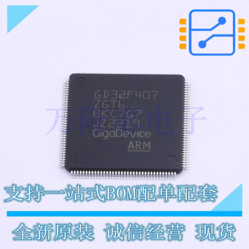 全新原装正品GD32F407ZGT6 封装LQFP144 微控制器单片机芯片