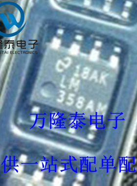 全新原装正品 LM358AMX 封装SOP8 贴片 运算放大器 芯片IC