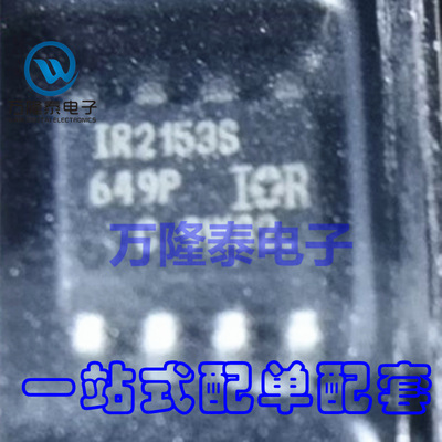 全新原装 IR2153S IR2153STRPBF 封装SOP8 IGBT 驱动器 贴片