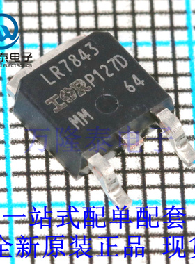全新原装正品IRLR7843TRPBF 封装TO-252 贴片MOS场效应管 N沟道