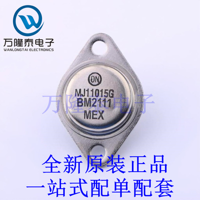 达林顿管 MJ11015G TO-3 全新原装进口 贴片现货