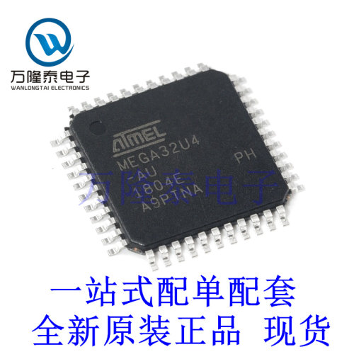 全新原装正品ATMEGA32U4-AU 封装 TQFP44 8位微控制器芯片IC